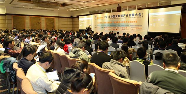2015(第二届) 中国大数据产业发展大会成功召开