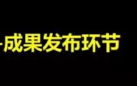 2015中关村大数据日 十余家大数据企业发布最新成果